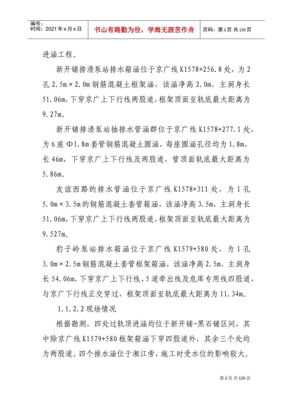 箱涵施工组织设计(DOC117页)_第2页