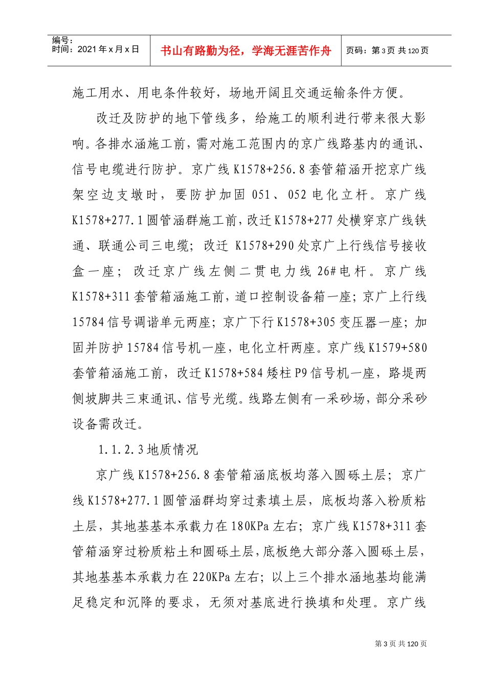 箱涵施工组织设计(DOC117页)_第3页