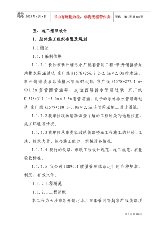 箱涵施工组织设计(DOC117页)