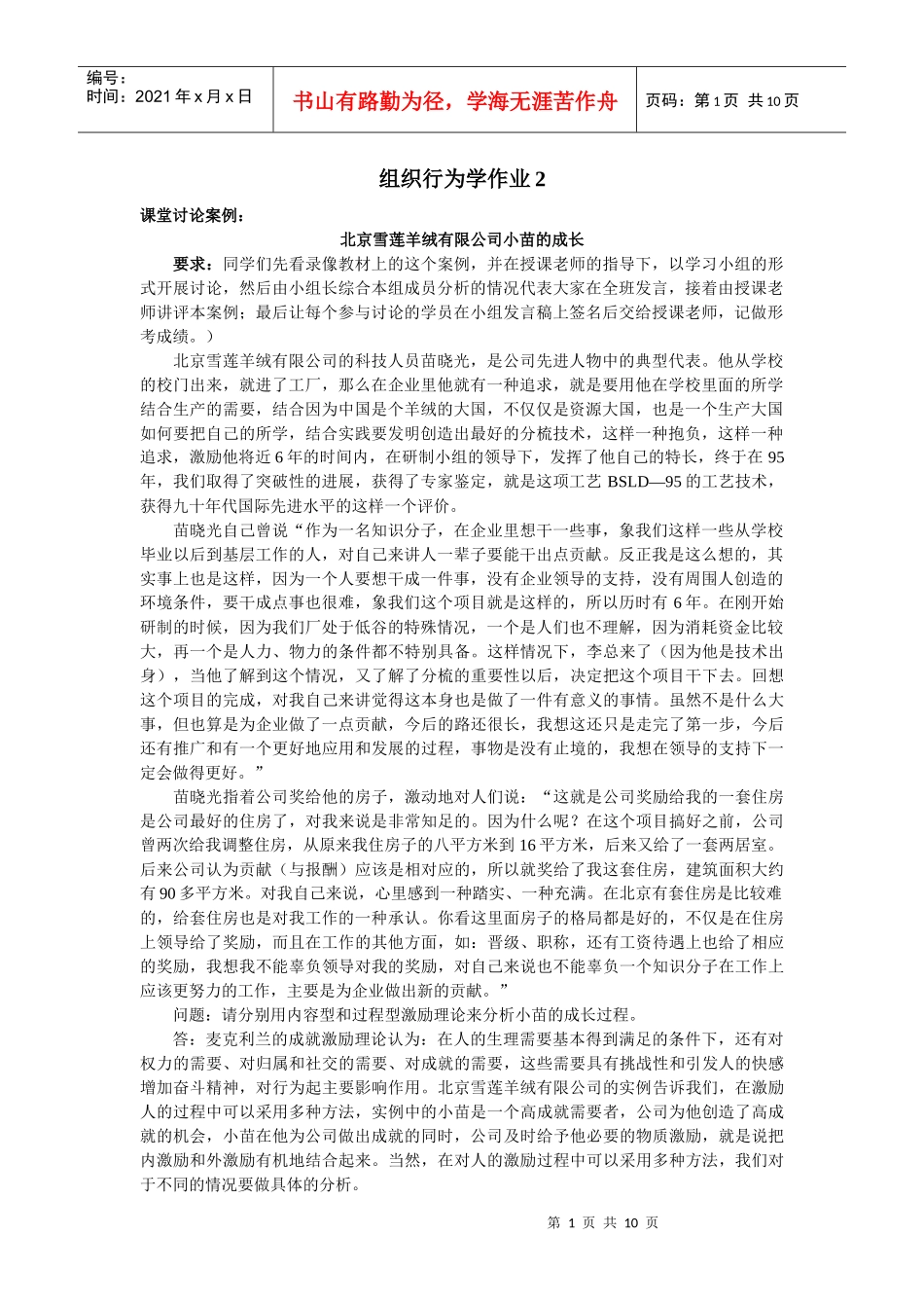 组织行为学网上答案_第1页