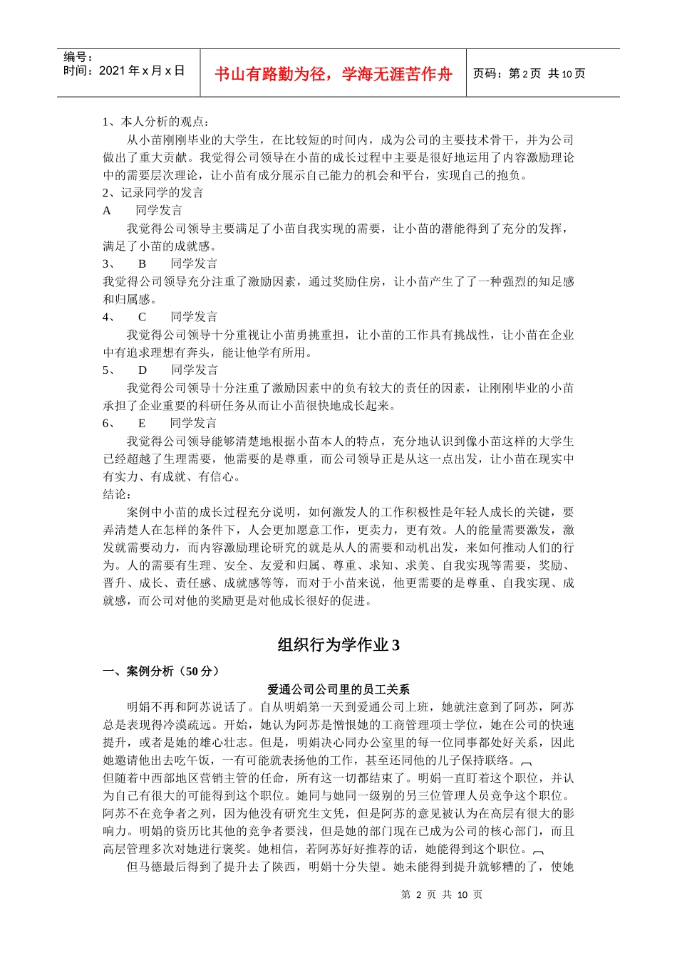 组织行为学网上答案_第2页
