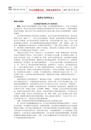 组织行为学网上答案