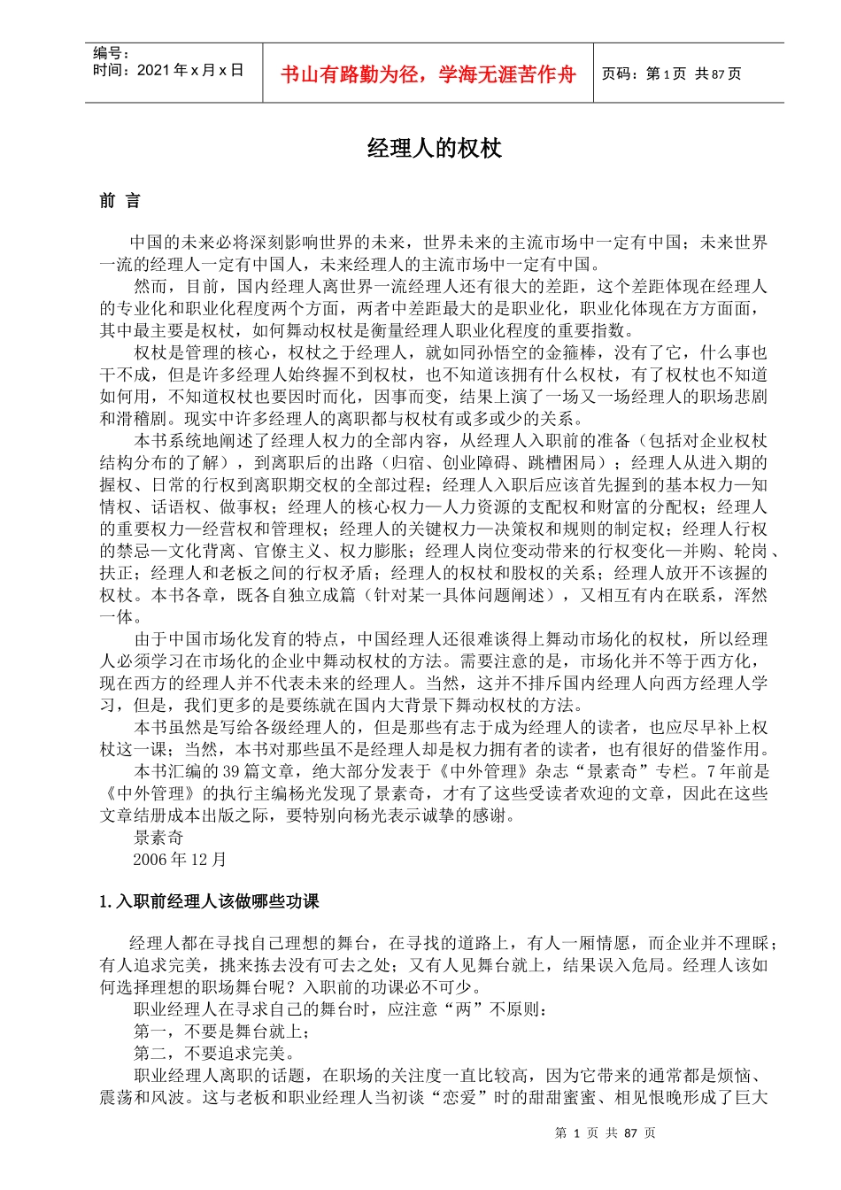 经理人的权杖(doc87)(1)_第1页