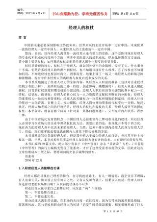 经理人的权杖(doc87)(1)