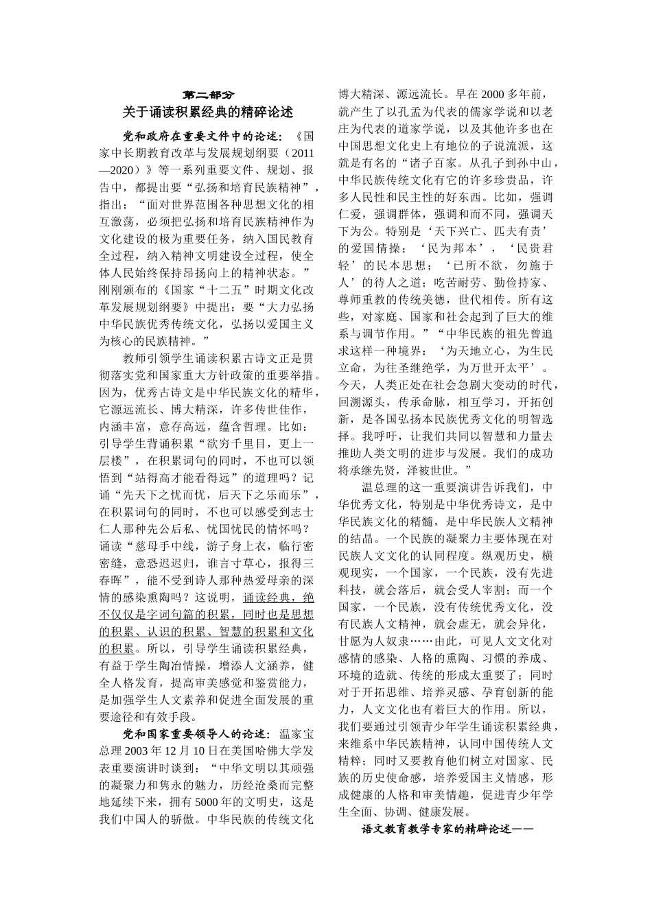 经典诵读篇目及指导策略(徐光华)_第2页