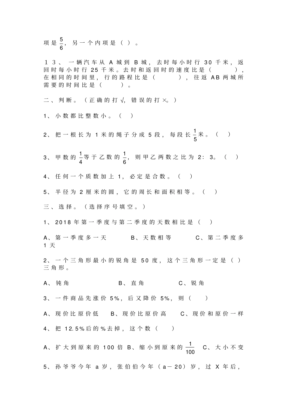 安徽省【小升初】年小升初数学试卷及答案_第2页