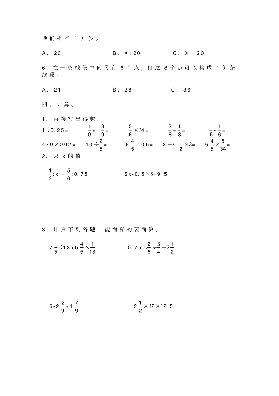 安徽省【小升初】年小升初数学试卷及答案_第3页