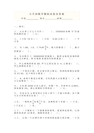 安徽省【小升初】年小升初数学试卷及答案