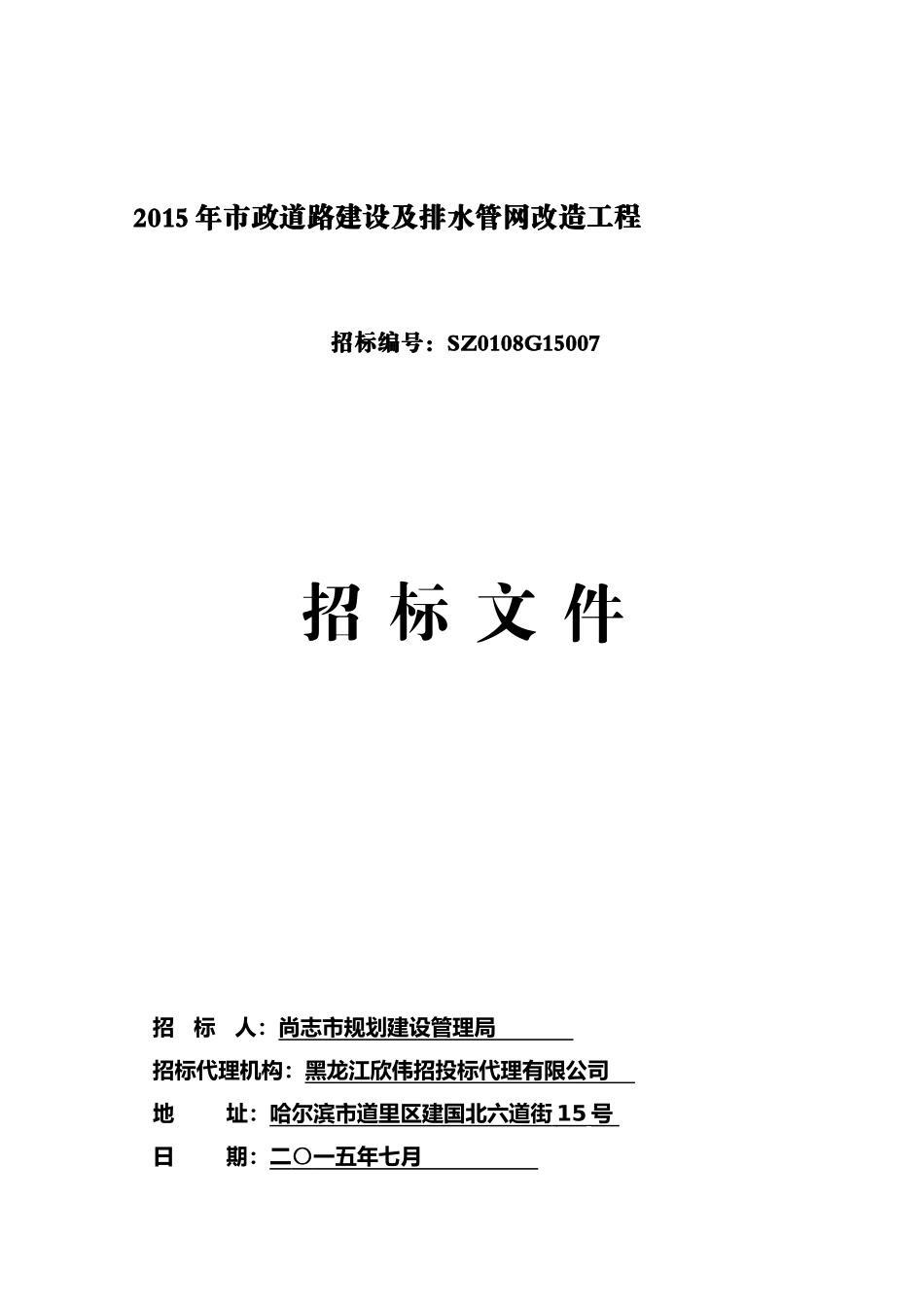经济技术开发区道路维修项目技术标_第1页