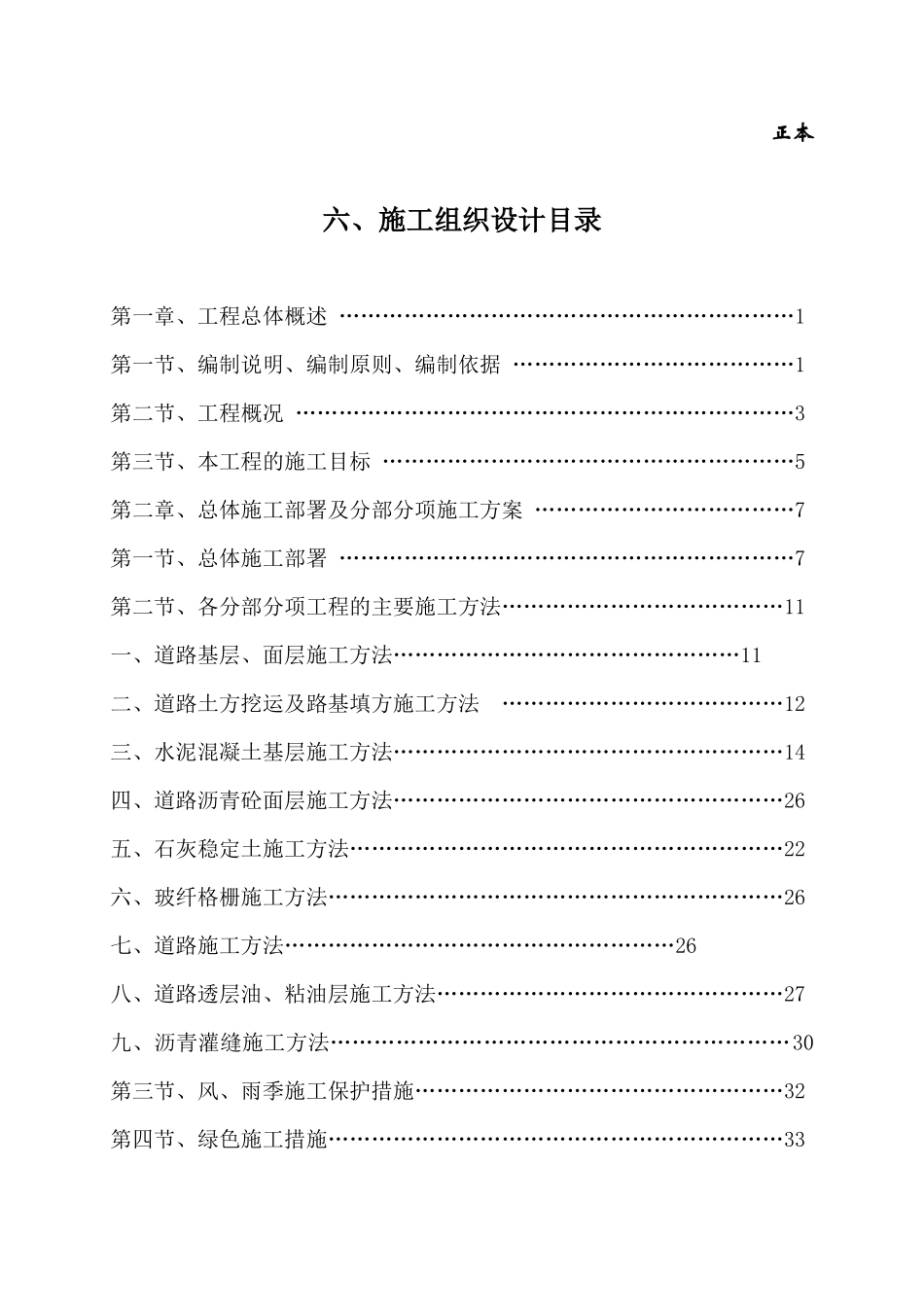 经济技术开发区道路维修项目技术标_第2页