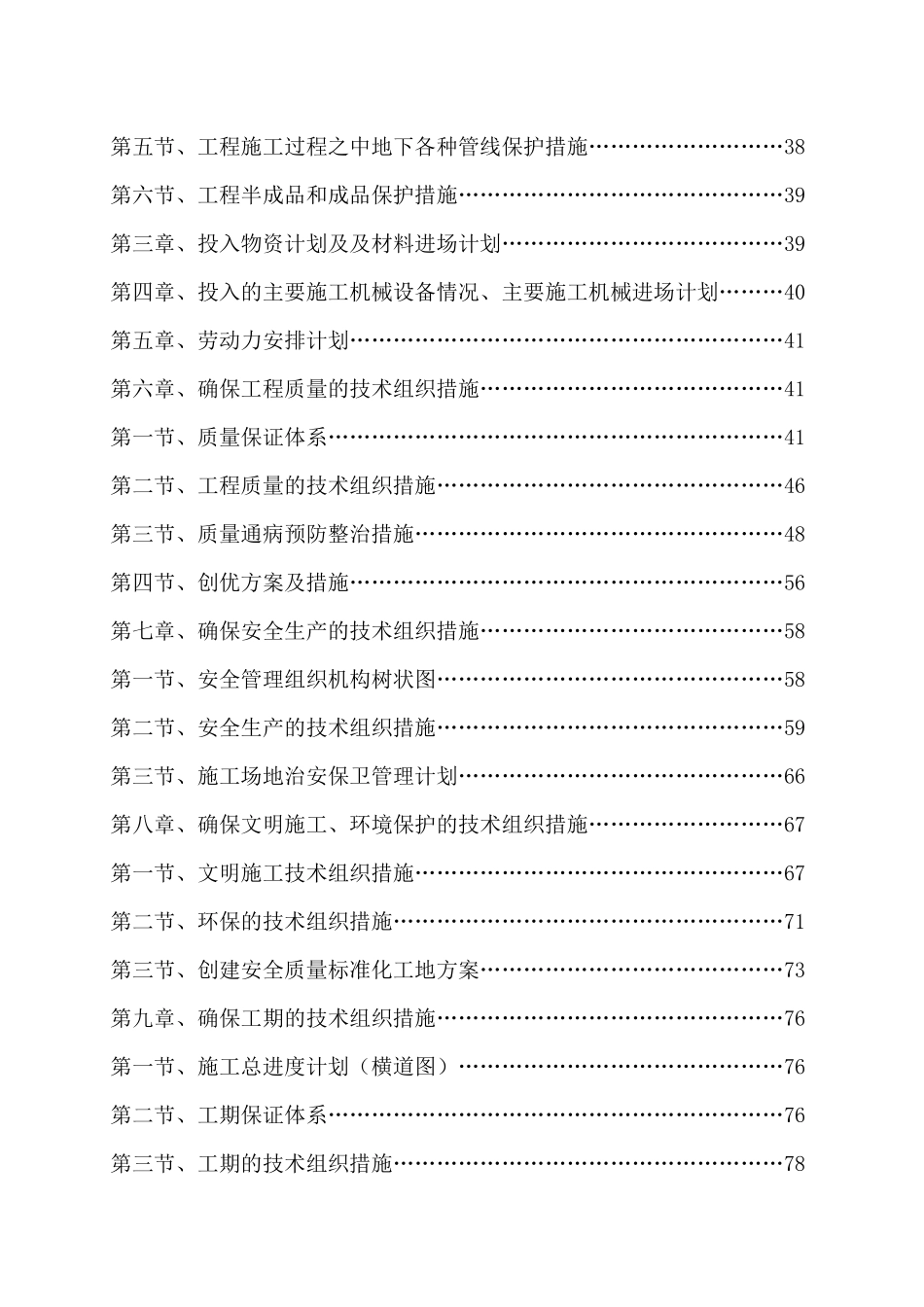 经济技术开发区道路维修项目技术标_第3页