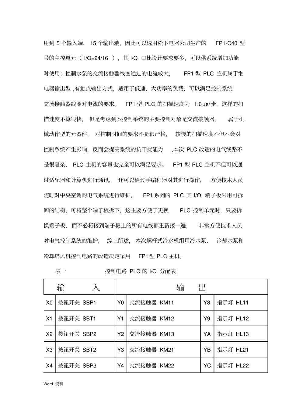 制冷系统控制电路的PLC改造_第3页