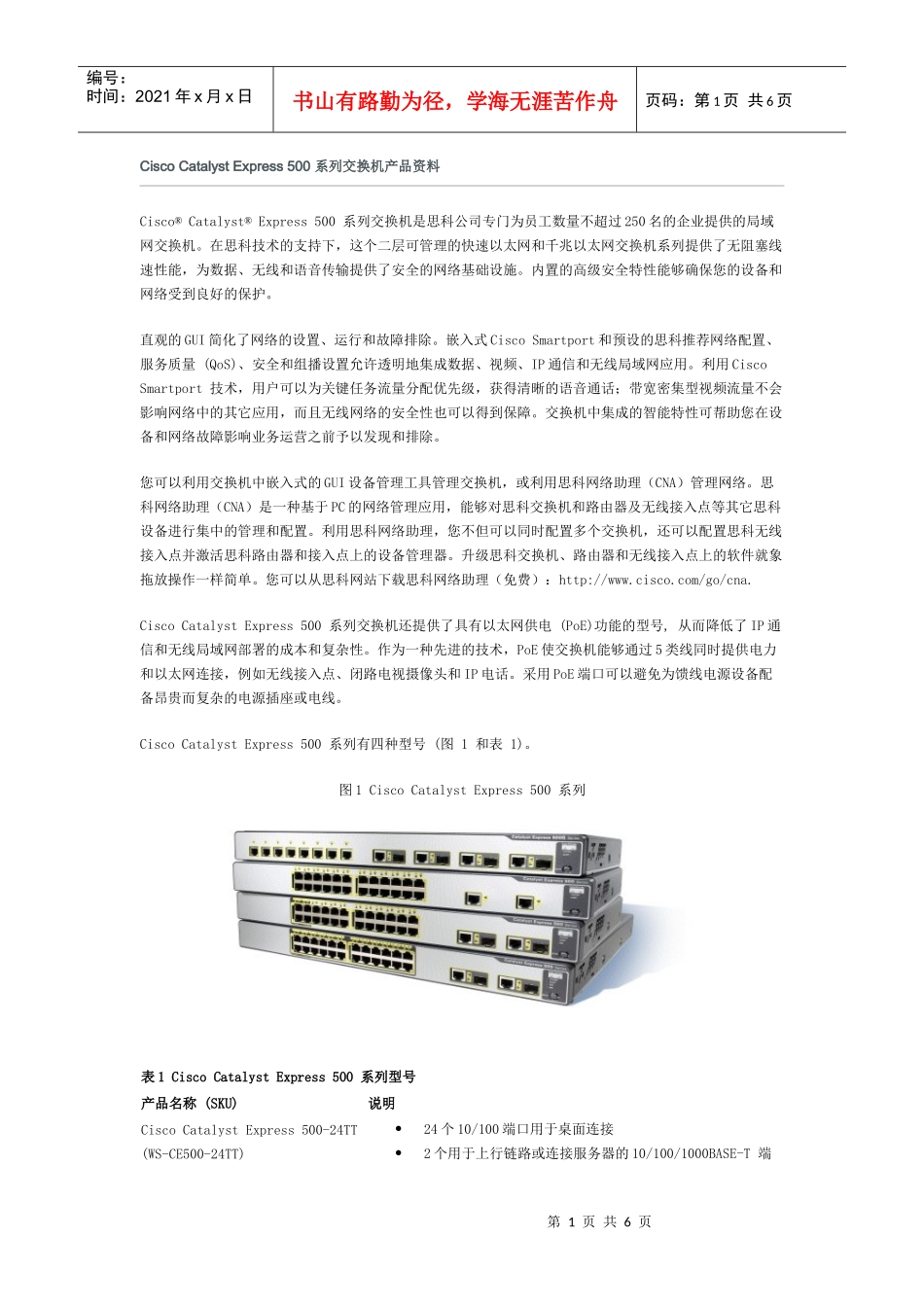 系列交换机产品资料_第1页