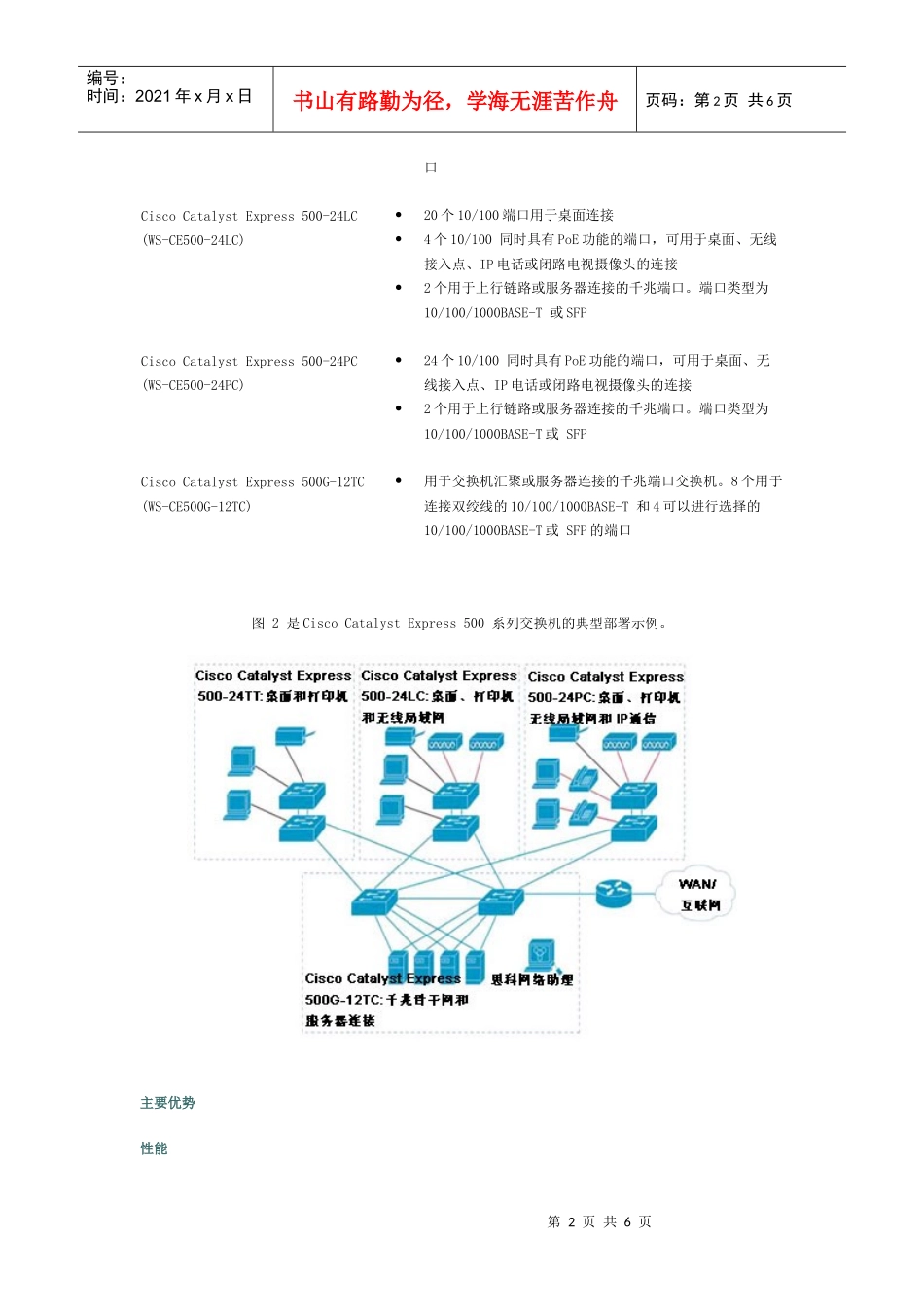系列交换机产品资料_第2页