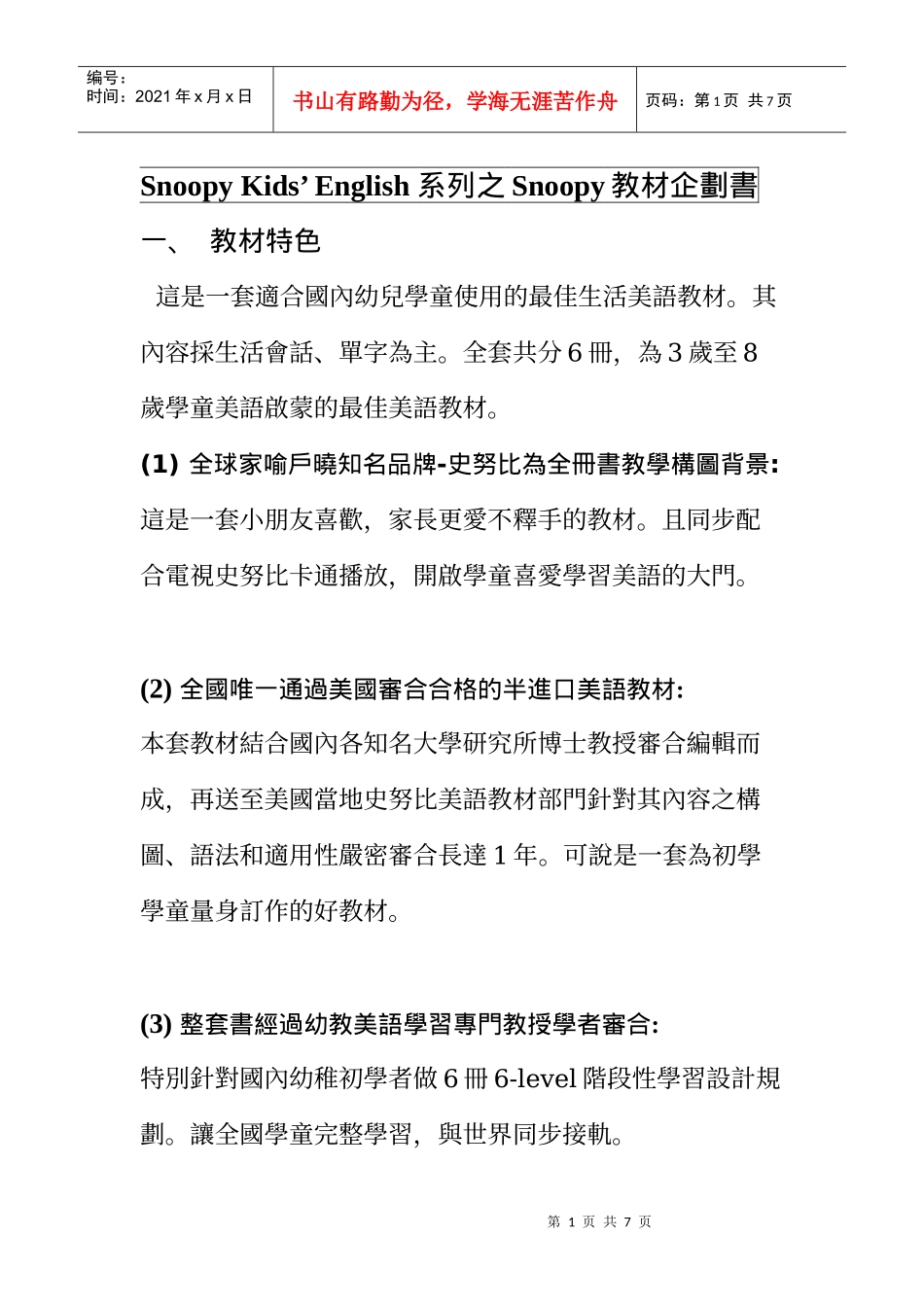 系列之Snoopy教材企划书_第1页