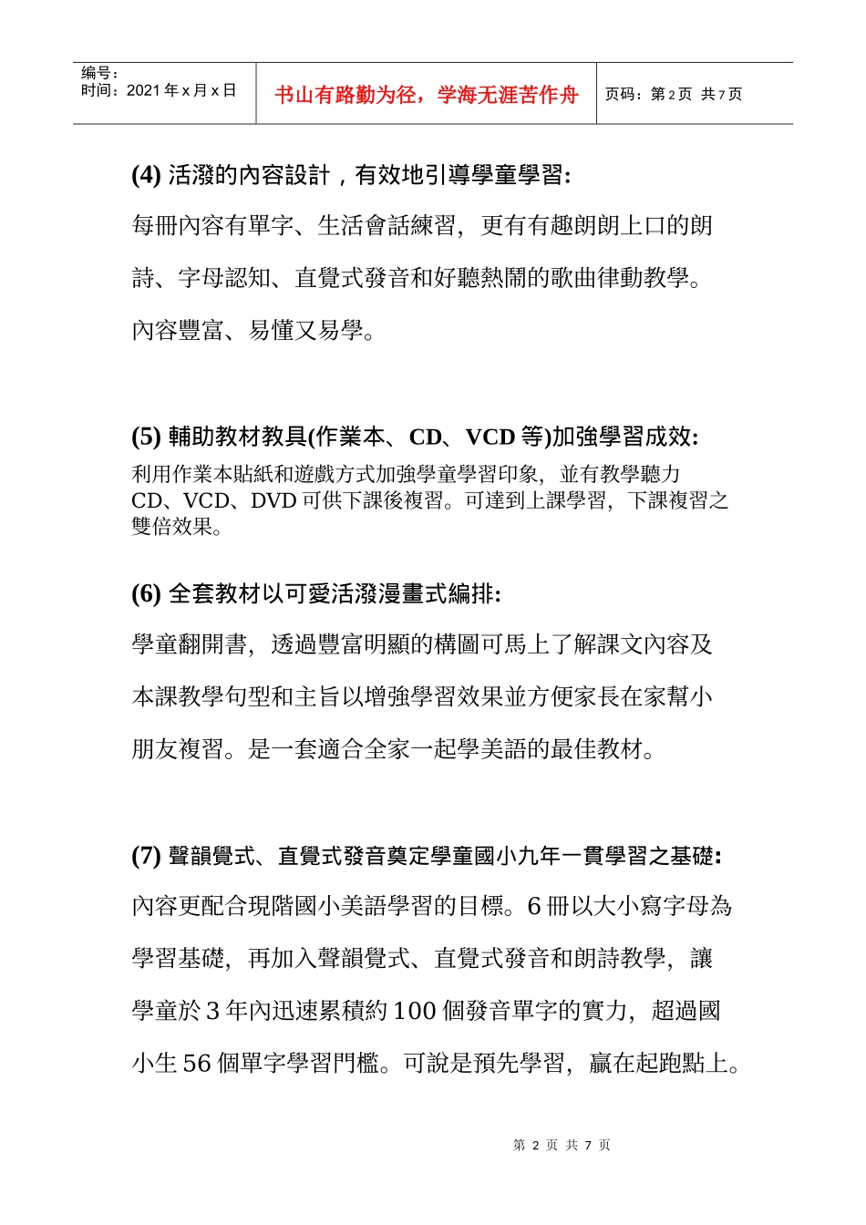 系列之Snoopy教材企划书_第2页