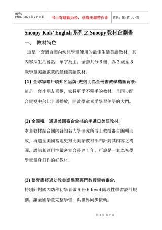 系列之Snoopy教材企划书
