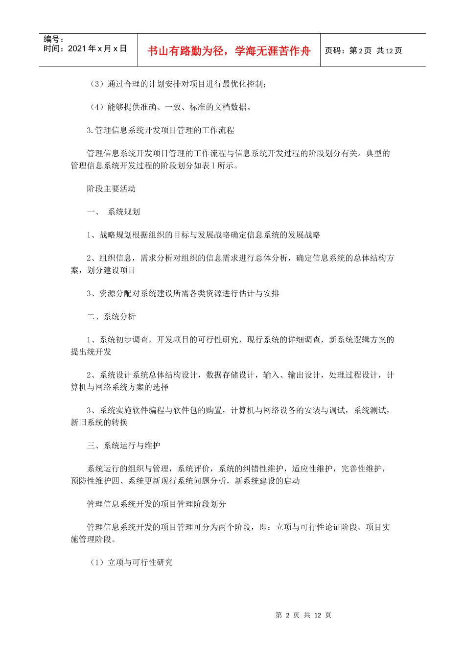 管理信息系统开发项目管理_第2页