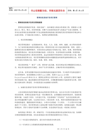 管理信息系统开发项目管理