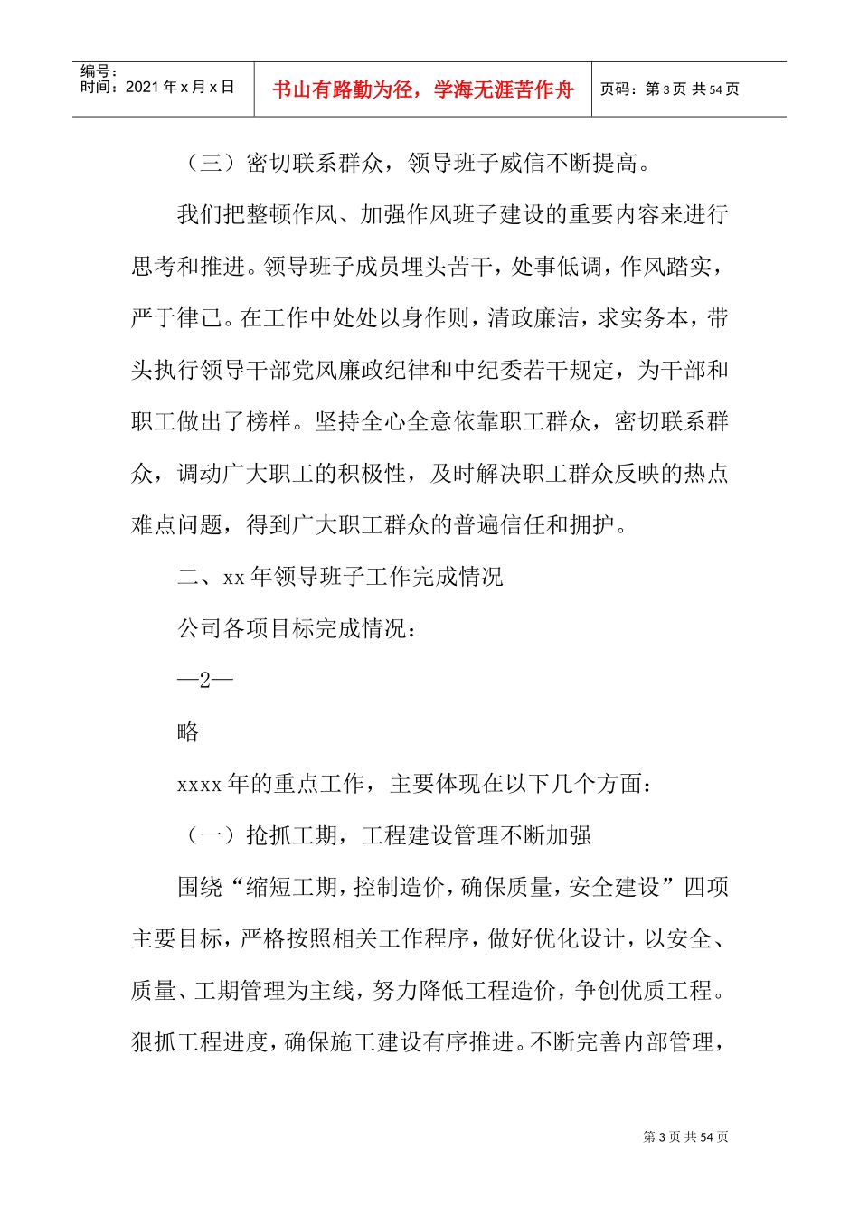 经营班子述职报告(DOC45页)_第3页