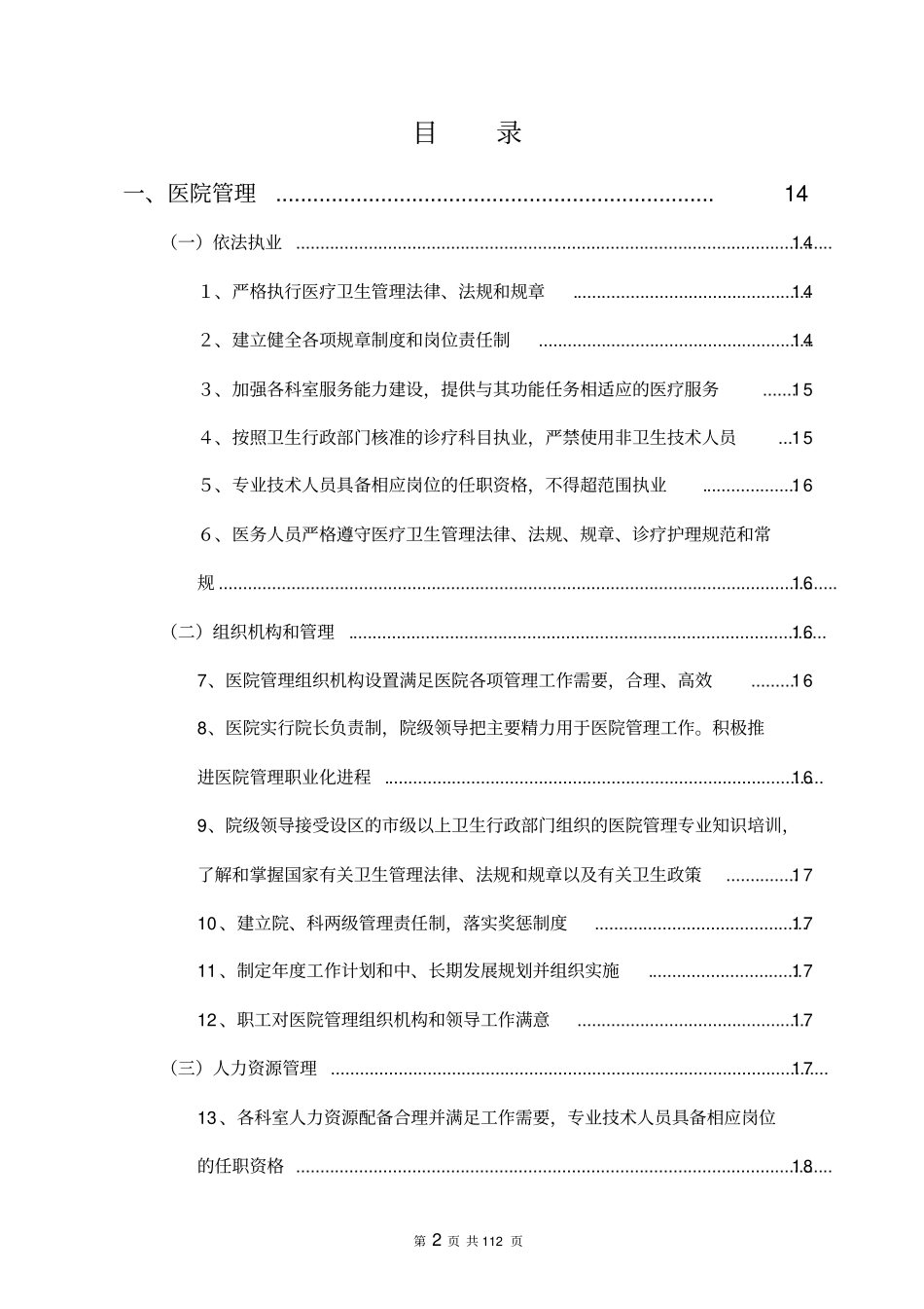 医院管理评价指南实施细则试行_第3页