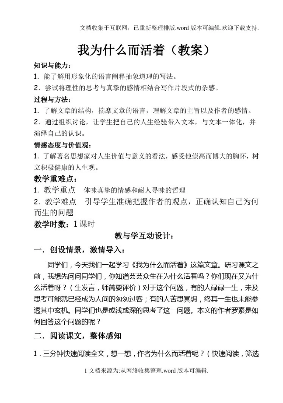 我为什么而活着-优秀课教案_第1页