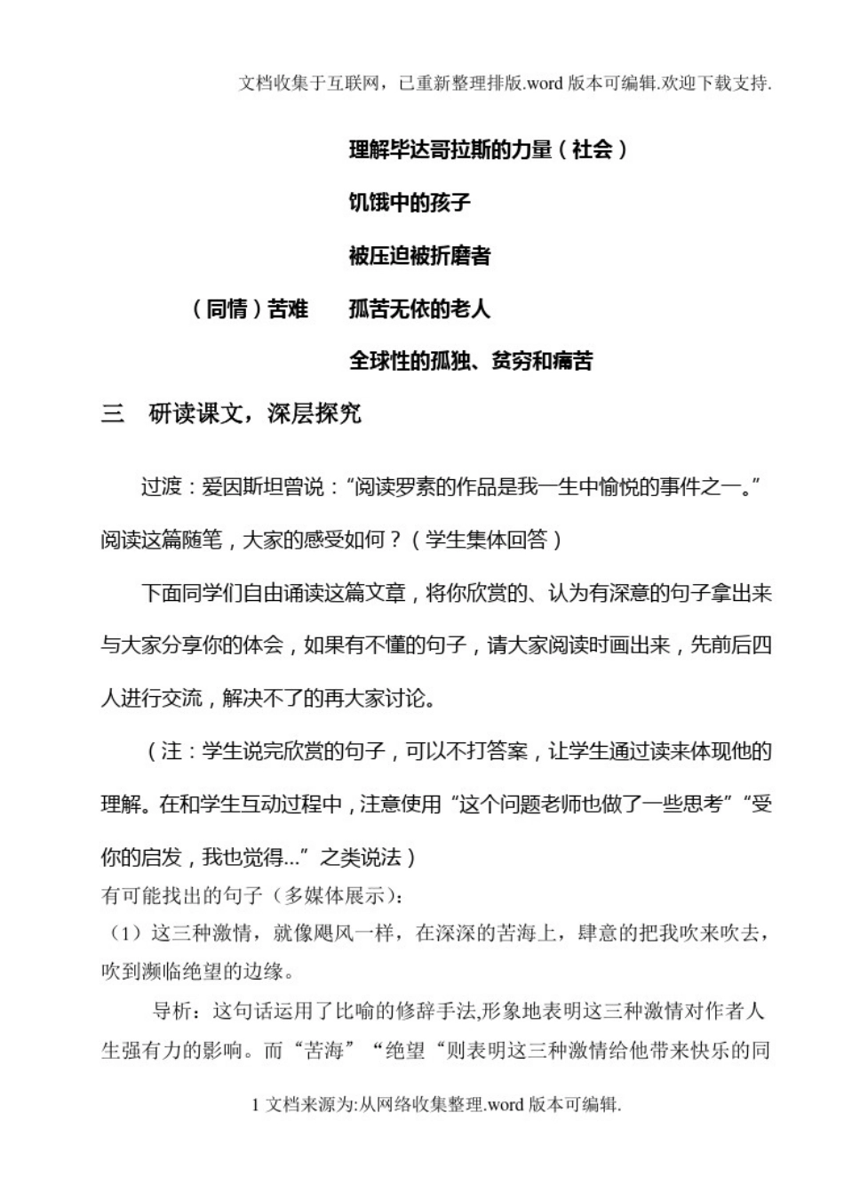 我为什么而活着-优秀课教案_第3页