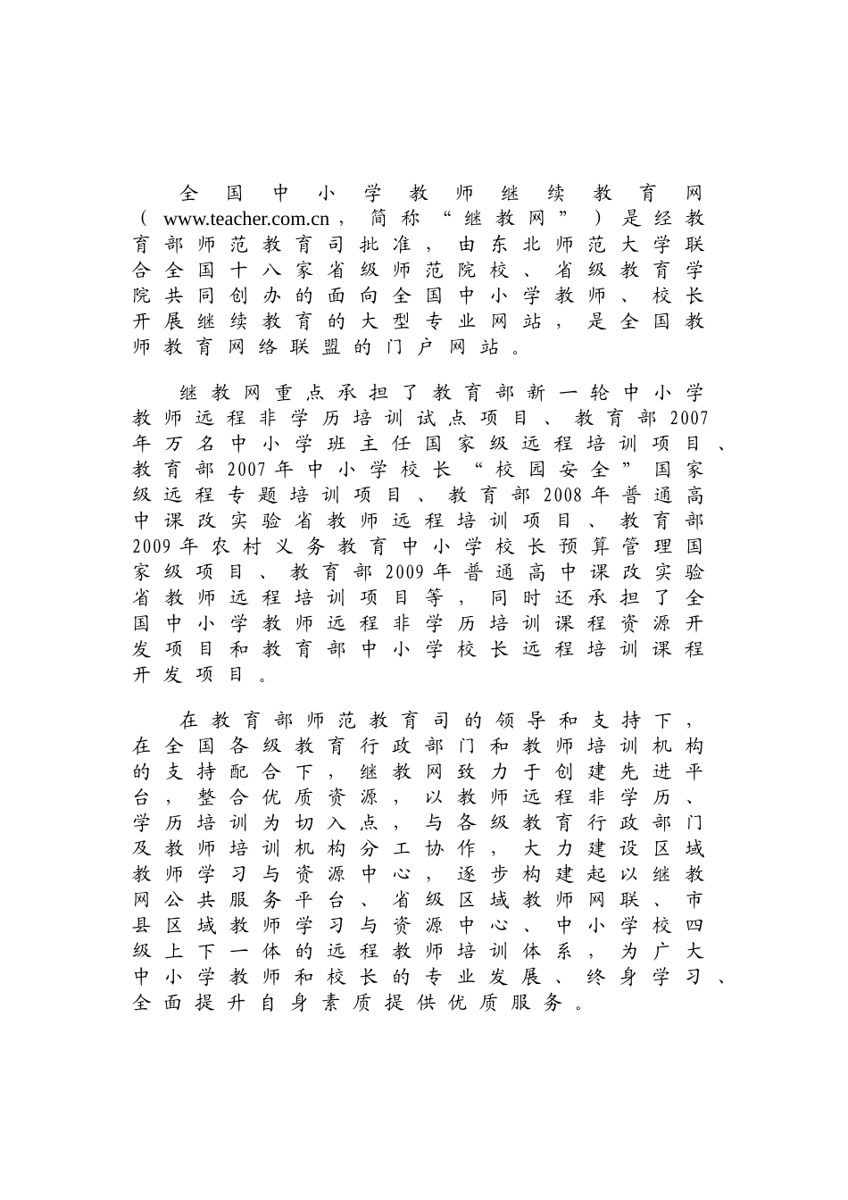 管理员手册-基于嵌入式的手机泛文本处理平台的设计与实现_第2页