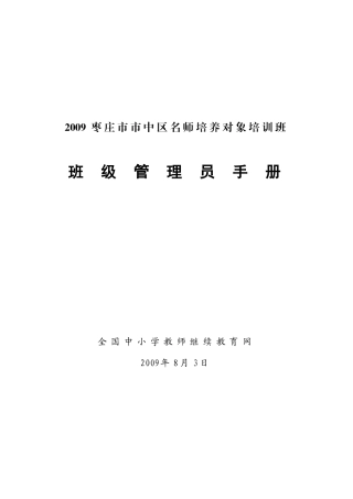 管理员手册-基于嵌入式的手机泛文本处理平台的设计与实现