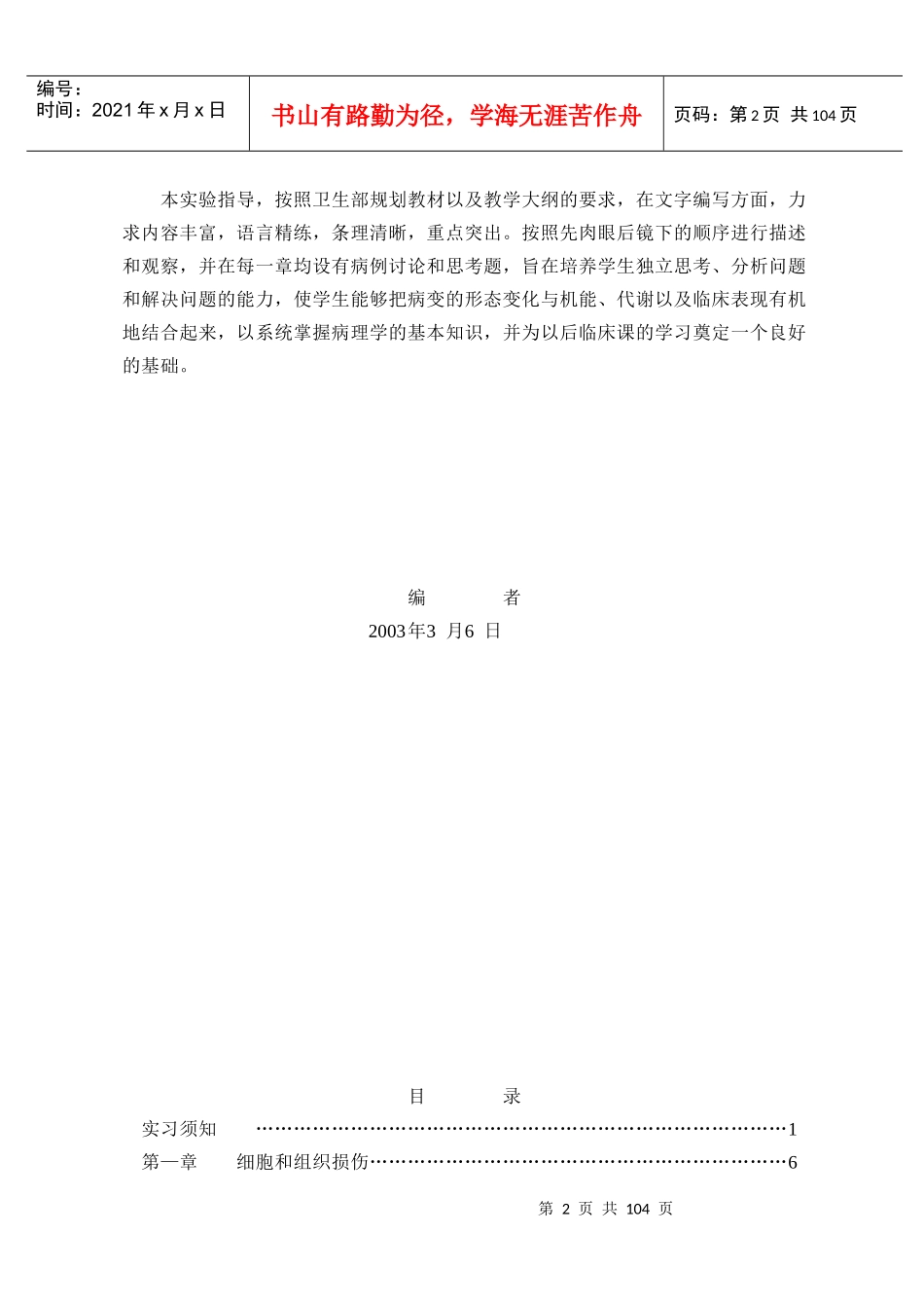 组织损伤与修复_第2页