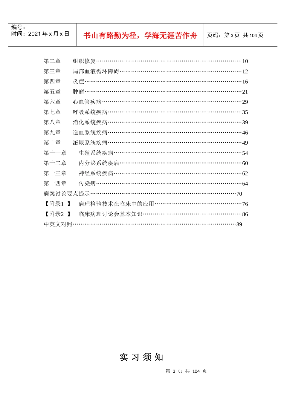 组织损伤与修复_第3页