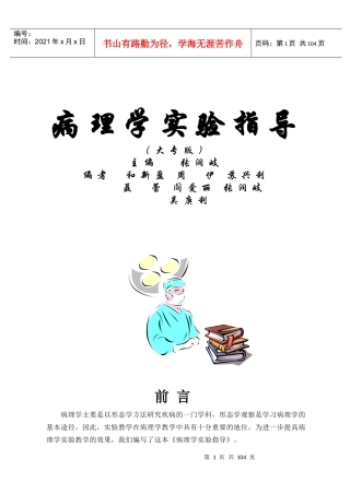 组织损伤与修复