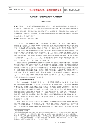 组织性格个体在组织中的同质化现象