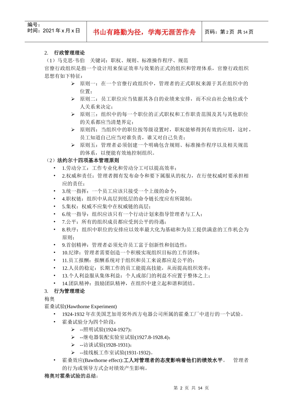 管理学 知识重点 考试必备 试题_第2页