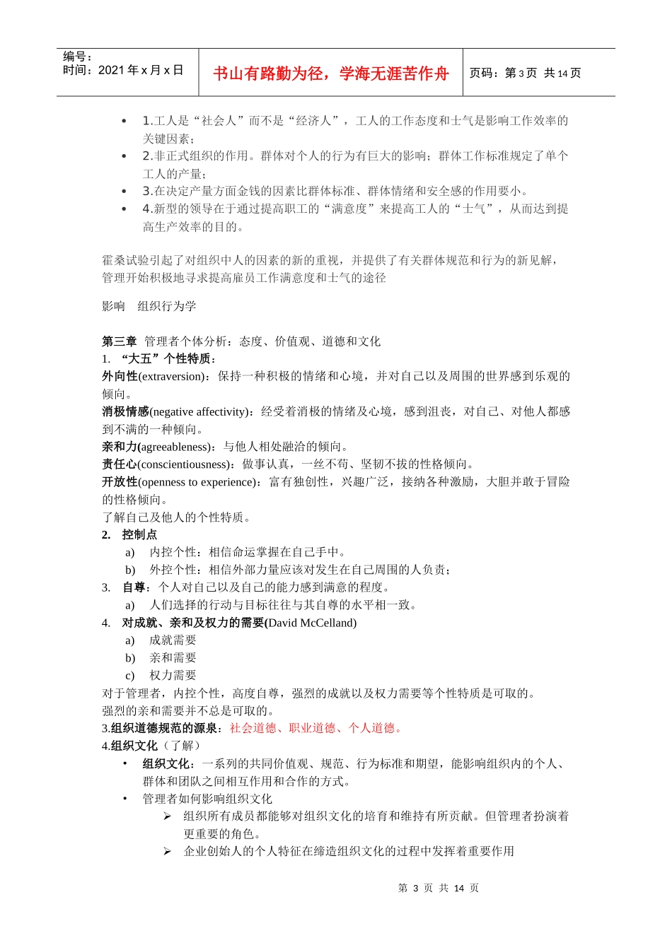 管理学 知识重点 考试必备 试题_第3页