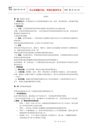 管理学 知识重点 考试必备 试题