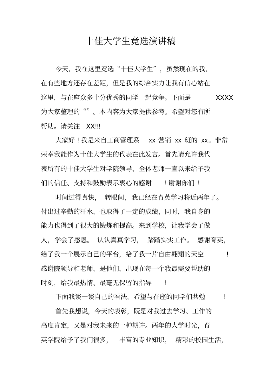 十佳大学生竞选演讲稿_第1页