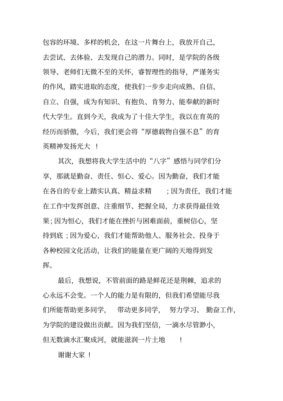 十佳大学生竞选演讲稿_第2页