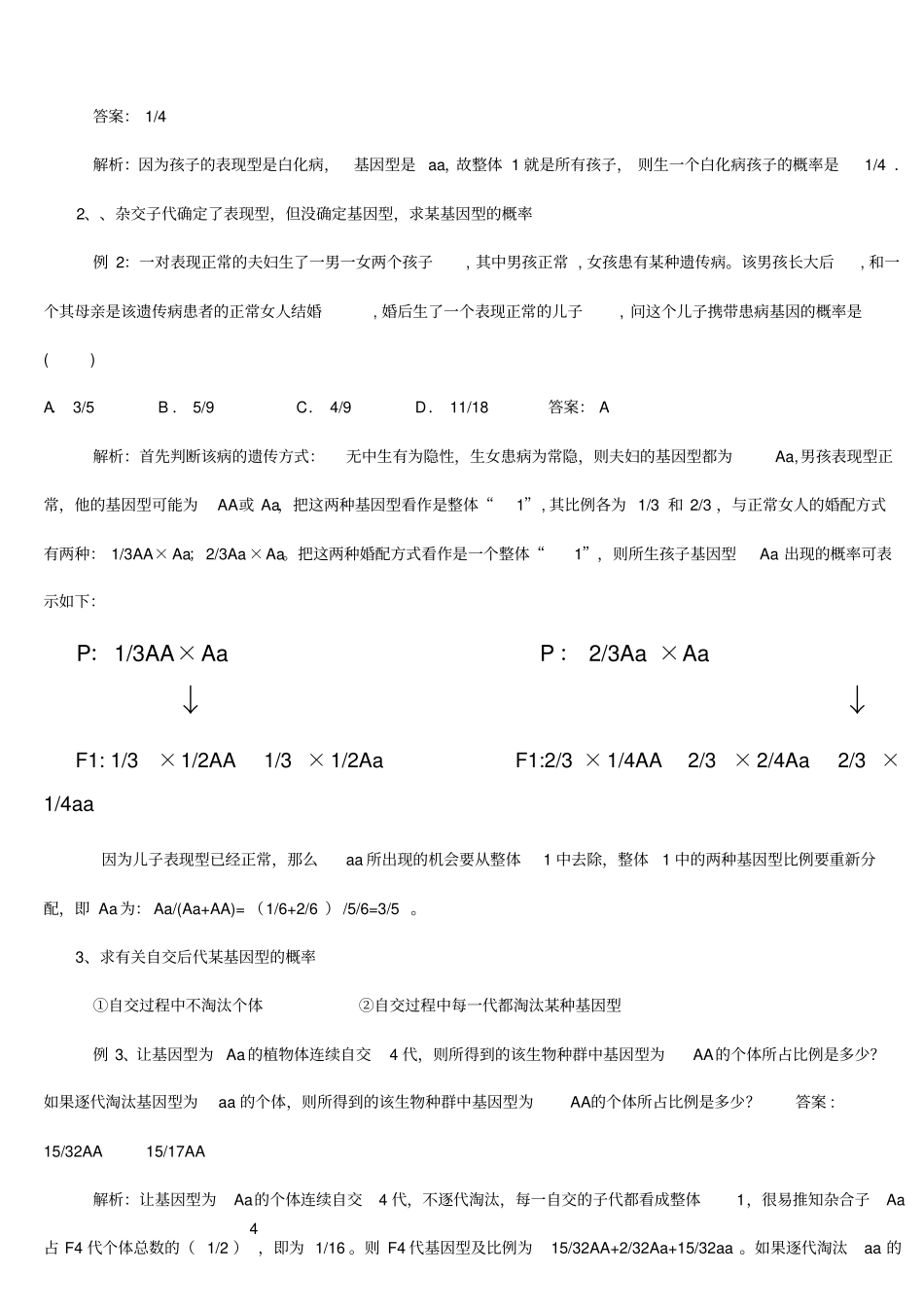 (完整word版)高中生物遗传概率的计算方法_第3页