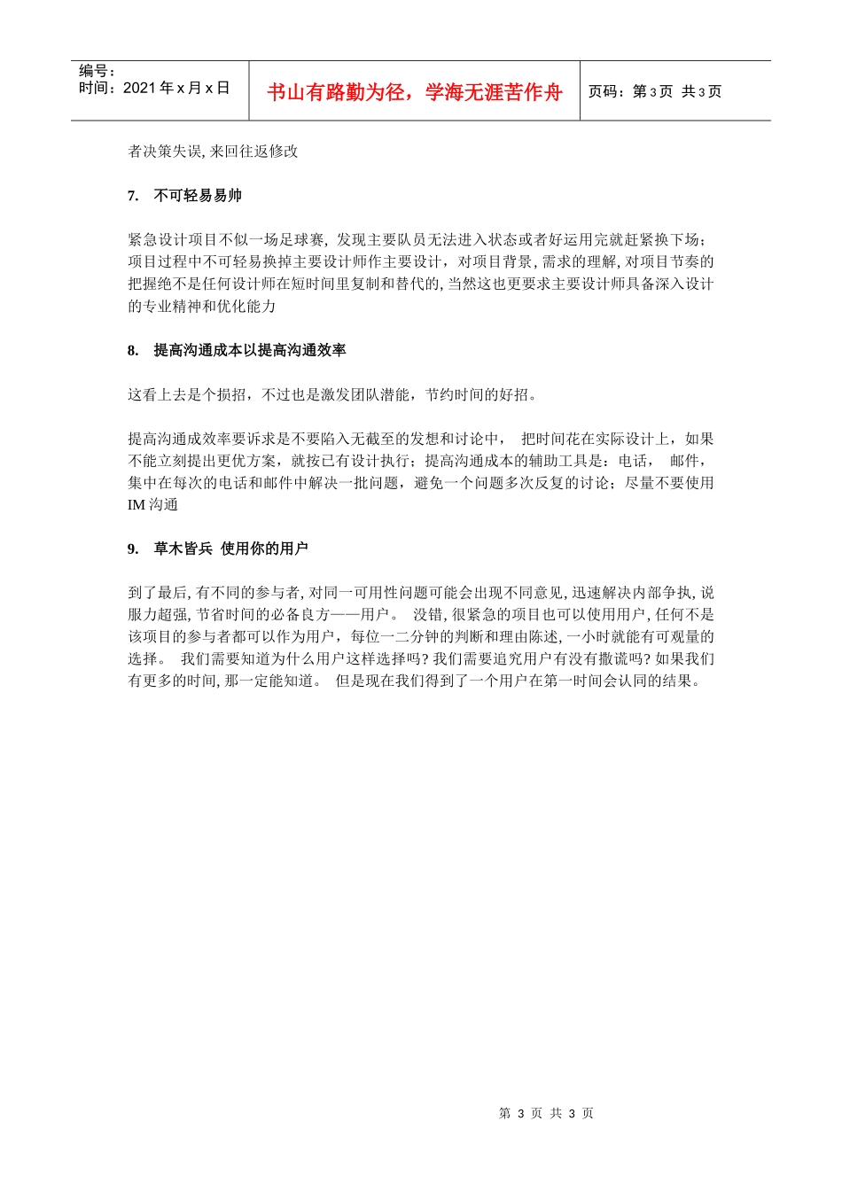 紧张项目管理策略_第3页