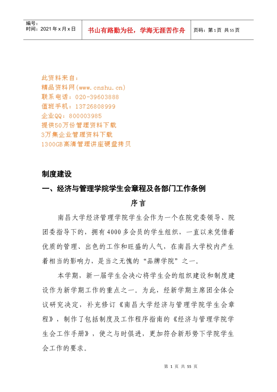 经济与管理学院学生会基本工作手册_第1页