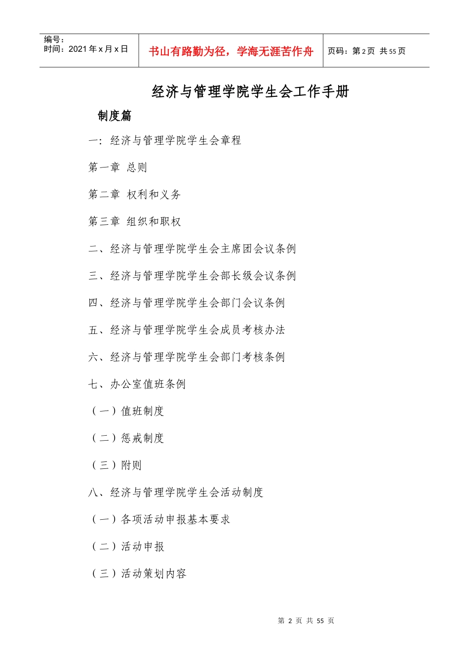 经济与管理学院学生会基本工作手册_第2页