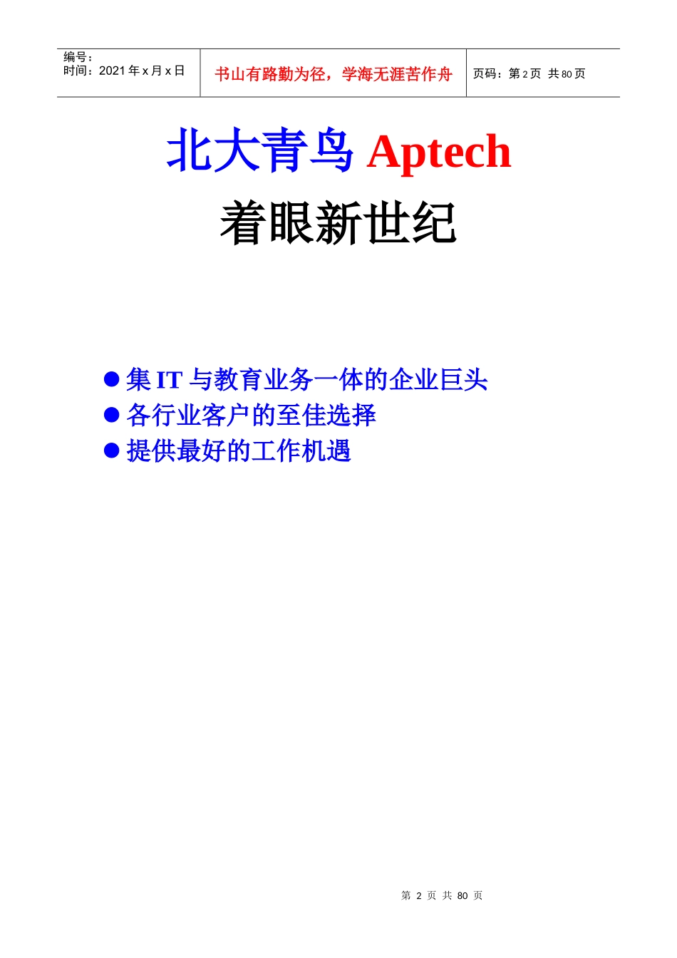 管理咨询咨询顾问手册_第2页