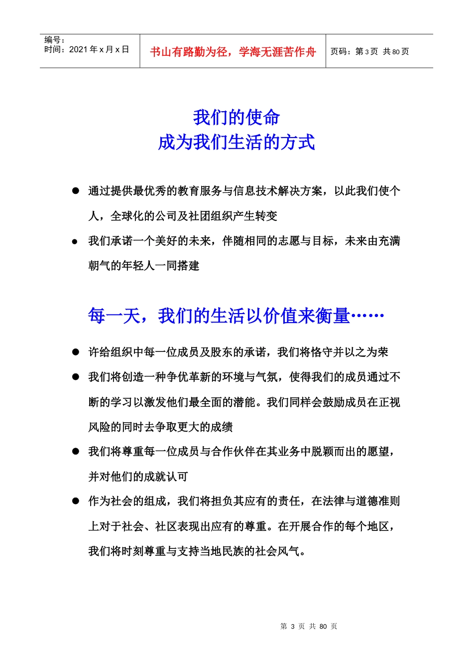 管理咨询咨询顾问手册_第3页