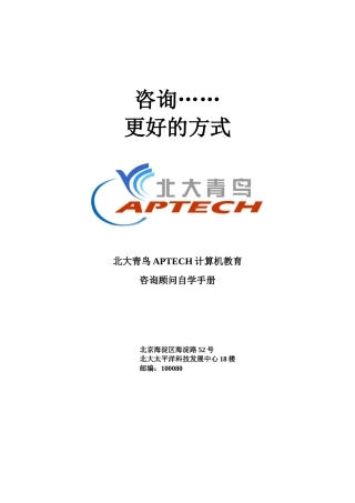 管理咨询咨询顾问手册