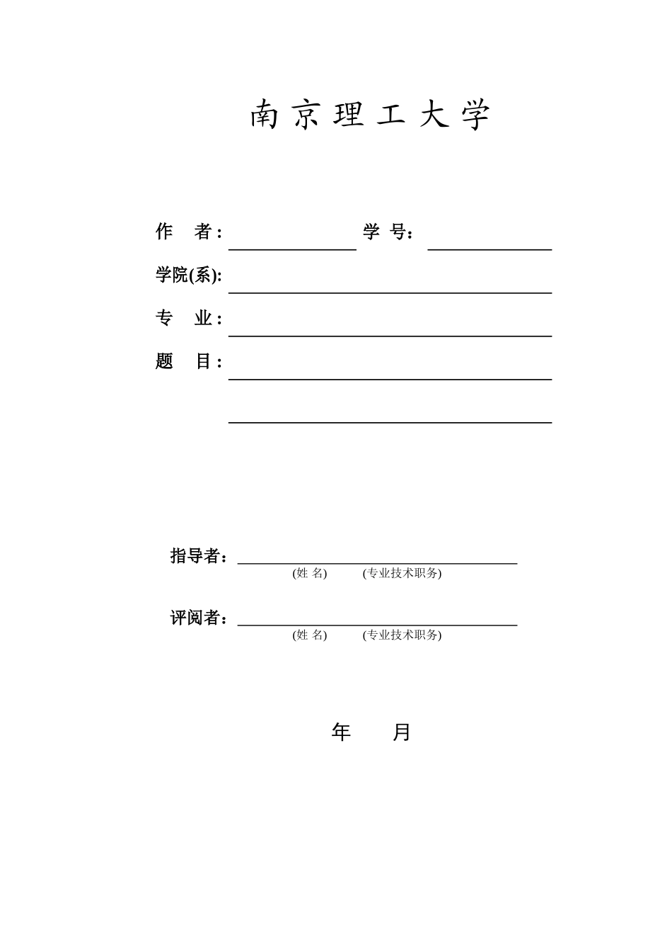 红外图像目标检测及增强(DOC42页)_第1页