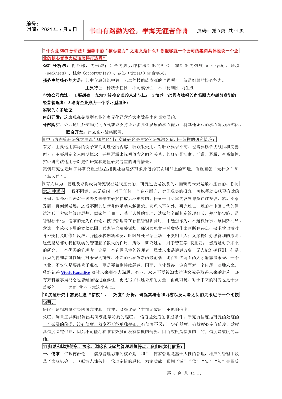 管理学复习最终笔记 考试急用_第3页