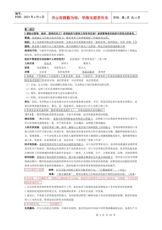 管理学复习最终笔记 考试急用