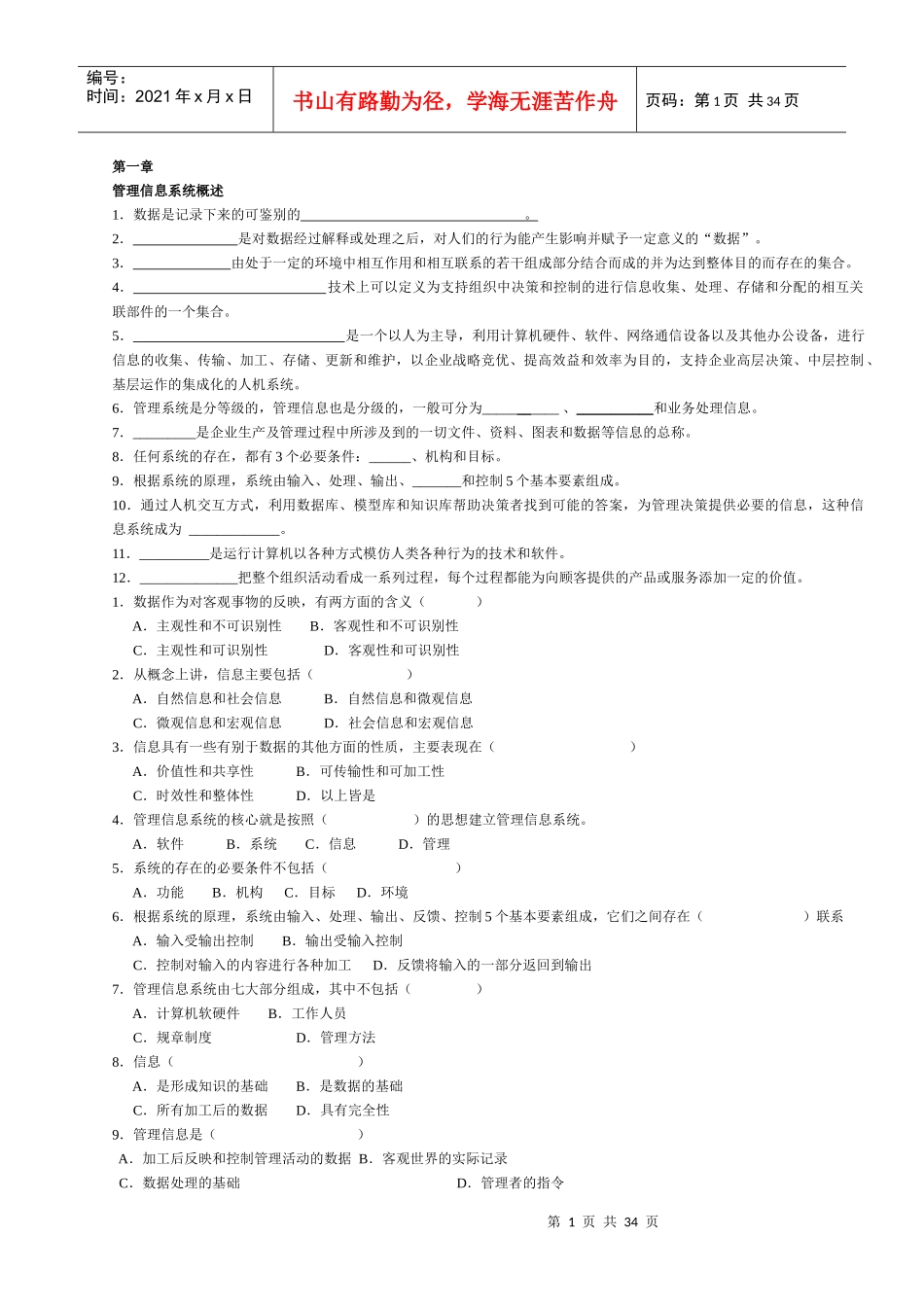 管理信息系统试题及各种流程图复习资料_第1页