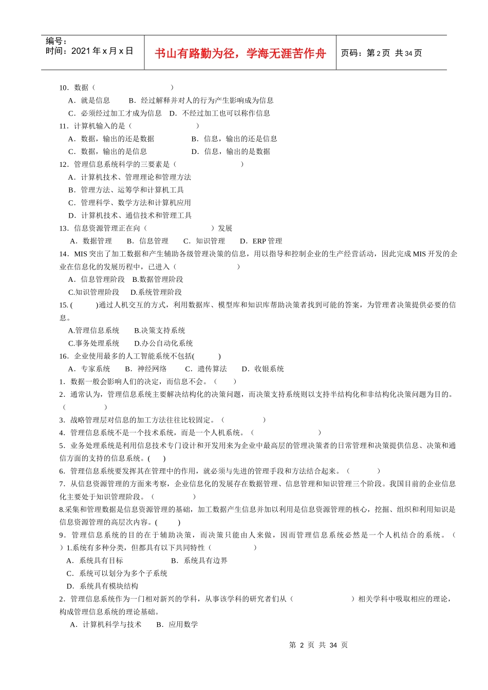 管理信息系统试题及各种流程图复习资料_第2页